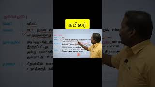 கபிலர்