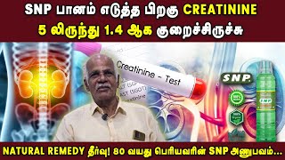 அனைத்து கிட்னி பிரச்சனையையும் சரிசெய்யும் பானம்  ! | kidney patients problems solution |  snpkart