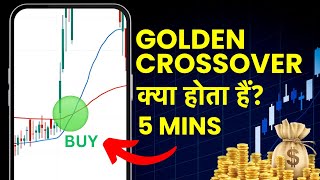 Golden Crossover Stock Screener Me Kya Hota Hai? Golden Cross Trading Strategy In Hindi