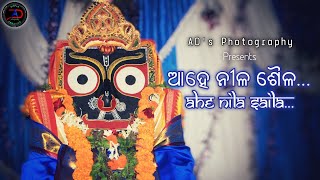 ଆହେ ନୀଳ ଶୈଳ...Ahe Nila Saila...🙏🏻 || Kuldeep || Cinematic Video || Jagannath || Ashirbad Dash🕉️🧿