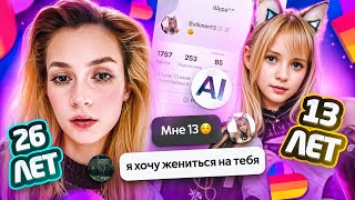 ПРИТВОРИЛАСЬ Ai ДЕВОЧКОЙ В Likee