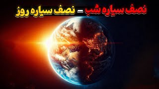 خورشید و زمین به هم قفل می شوند !