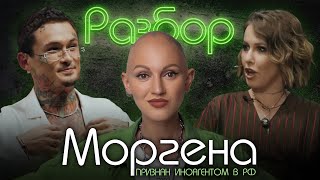 Моргенштерн. Психо-разбор. Лина Дианова. Психология. Ксения Собчак