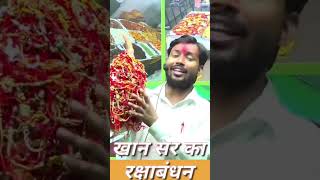 Happy Raksha Bandhan 2023 | Rakhi Festival | Khan Sir Raksha Bandhan