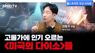 올라도 너무 오른 고물가 시대! 어떤 산업이 수혜를 받을까 f. 메리츠증권 권동우 부장 [글로벌 인터뷰]