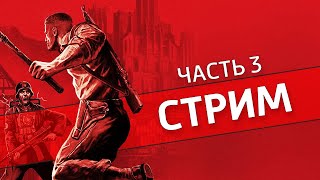 Возвращение в замок, часть 3 /Wolfenstein: The Old Blood