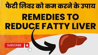 फैटी लीवर कम करने में कारगर हैं ये घरेलू नुस्खे - Fatty Liver Treatment | Fatty Liver Diet