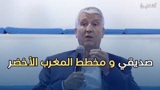 صديقي: مخطط المغرب الأخضر مكن من الحفاظ على الموارد المائية والأمن الغذائي لبلادنا