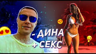 Dmitry Lixxx СНЯЛ МОЛОДУЮ   + КЕКС   ДИНА   IRL В СОЧИ   FSE