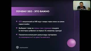 Вебинар для поставщиков маркетплейсов