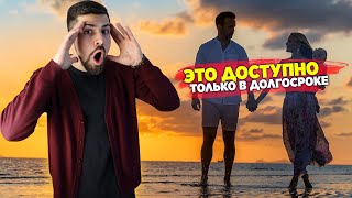 Зачем Встречаться Просто Так? Семейные Отношения Это Выгодно!