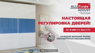 Презентация навесной системы с регулировкой AluForce® Adjust