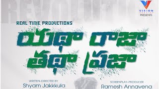 YATHA RAJA THATHA PRAJA | Frist Look | SHYAM JAKKULA | RAMESH ANNAVENA | VISION STUDIOS