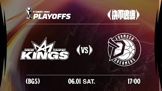 【LIVE GAME】New Taipei Kings VS Formosa Dreamers｜240601｜1700｜PLG PLAYOFFS BG5