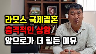 라오스 국제결혼 앞으로가 더 충격적인 이유[서울용산국제 23-0001]