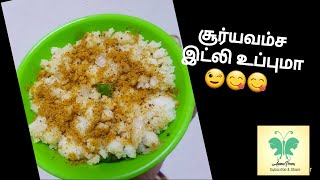 இட்லி உப்புமா செய்வது எப்படி idly upma |idly podi | tiffin |Breakfast |ammaponnu