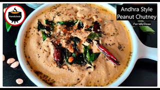 Peanut Chutney For Idli/Dosa | South India Style Peanut Chutney | Palli Chutney |Hotel Style Chutney