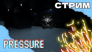 Прохождение PRESSURE