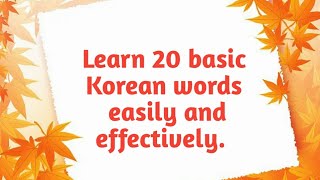 𝙇𝙚𝙖𝙧𝙣 20 𝙗𝙖𝙨𝙞𝙘 𝙆𝙤𝙧𝙚𝙖𝙣 𝙬𝙤𝙧𝙙𝙨 𝙚𝙖𝙨𝙞𝙡𝙮-𝘽𝙖𝙨𝙞𝙘 𝙑𝙤𝙘𝙖𝙗𝙪𝙡𝙖𝙧𝙮