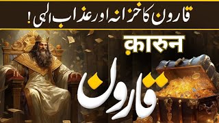 Qaroon Ka Khazana Or Azab e ilahi | qaroon kon tha | qaroon ka anjam | qaroon ka khazana ka waqia