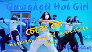 চেৰেং কৈ Assames New DJ remix Video Song || Guwahati Hot Girl || Dj Dip Assam 💯k