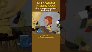 КАК РАЗБОГАТЕТЬ #приколы #мультик #отрывок #хочуврек #юмор #длядетей #лайфхаки #shorts