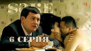 Вы что оборзели здесь что ли? САКЕ 6 серия - YouTube