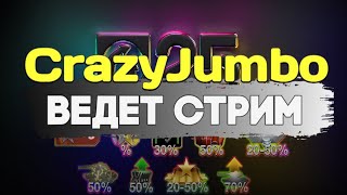 CrazyJumbo ПОДНИМАЕТ СТАТИСТИКУ В ИГРЕ WoT Blitz🏆🏆🏆