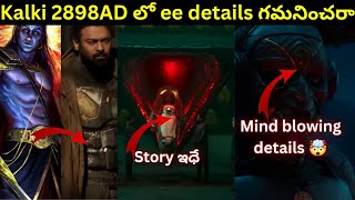 Kalki 2898 AD movie glimpse video break down telugu | Kalki 2898 AD glimpse details Telugu| cineden