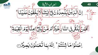 041 Surah Fussilat 40 - 43 A'raab | Grammar | Urdu Tarjuma | Tafsir Ibn Kaseer  #اعراب القرآن