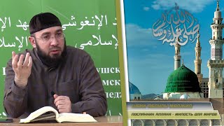 Посланник Аллаха  ﷺ - милость для миров | Шейх Абдуль Маджид