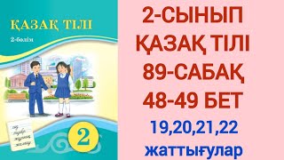 2-СЫНЫП | ҚАЗАҚ ТІЛІ | 89-САБАҚ | ЗАТ ЕСІМ