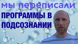 Переписали программы в подсознании. Отзыв гипнотерапевту Вадиму Вагапову.