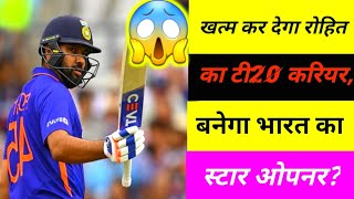 ये खिलाड़ी खत्म कर देगा रोहित शर्मा का T20 करियर ? #rohitsharma #cricket #fantasycricsports