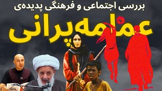 عمامه‌پرانی بخشی از مبارزه مدنی بود یا نوعی خشونت؟