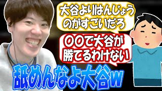 自分が大谷翔平に唯一勝てる要素を見つけ出すはんじょう【2024/06/26】