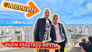 Продолжаем поиски квартиры в Мерсине 💥Что предлагают агенты ✅ Влог Дом у моря