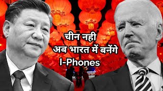 Apple shifting it's Manufacturing from China to India - iPhone manufacturing in india , iPhone