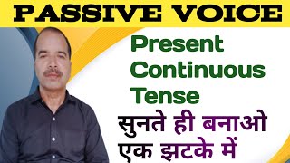 Passive Voice | Present Continuous Tense |@DearSir| Active and passive Voice | By T N Sir