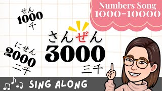 Counting the 1000's in Japanese【Numbers Song】with Kanji & Hiragana