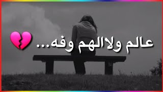 جعفر الغزال-عالم جديد حالات واتس اب