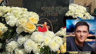 2 года как с нами нет… Юрия Шатунова 🙏 Светлая память🙏Панихида. 23 июня 2024. Троекуровское кладбище