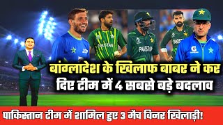 pakistan playing 11 changes against bangladesh | abrar ahmed in shadab out | pak vs ban match!