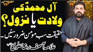 Al e Muhammad Ki Wiladat Ya Zahoor | Allama Asif Raza Alvi 2024