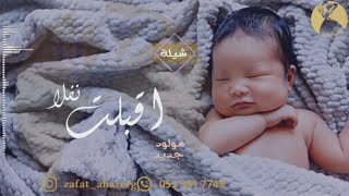 شيلة مولوده 2022| شيلة سمية عمتها | زفات اهازيج