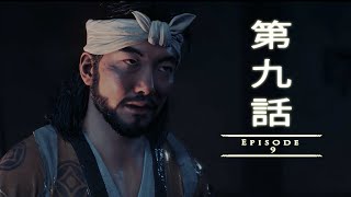 Ghost of Tsushima | Part 9 |  IRON HOOK | Gameplay | Samurai Cinema | PS4 Pro