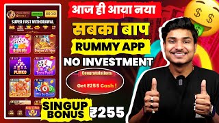 ₹255 BONUS🤑 New Rummy App Today | New Teen Patti App 2024 | Teen Patti Real Cash Game 💯Rummy New App