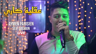 Aymen Parisien 2024 - عقلية كاري A9liya Carrée ©️ Avec Seif Abdoun Live (Cover Palermo)