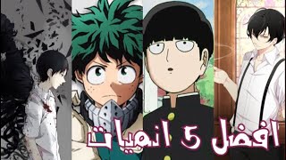 افضل 5 انميات لسنة 2016