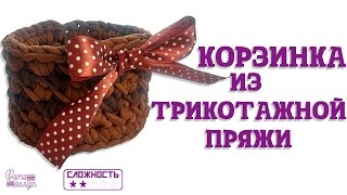 Корзинка из трикотажной пряжи